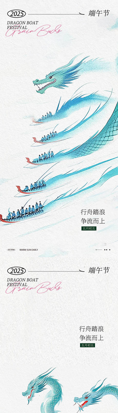 源文件下載【享設計】搜索編號：47400030870453976【端午節海報】