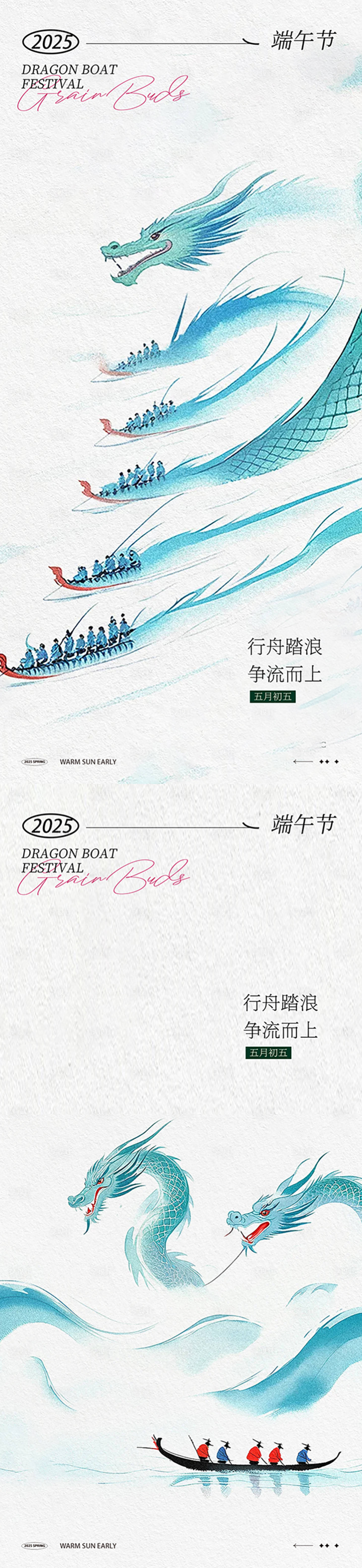 源文件下载【享设计】搜索编号：47400030870453976【端午节海报】