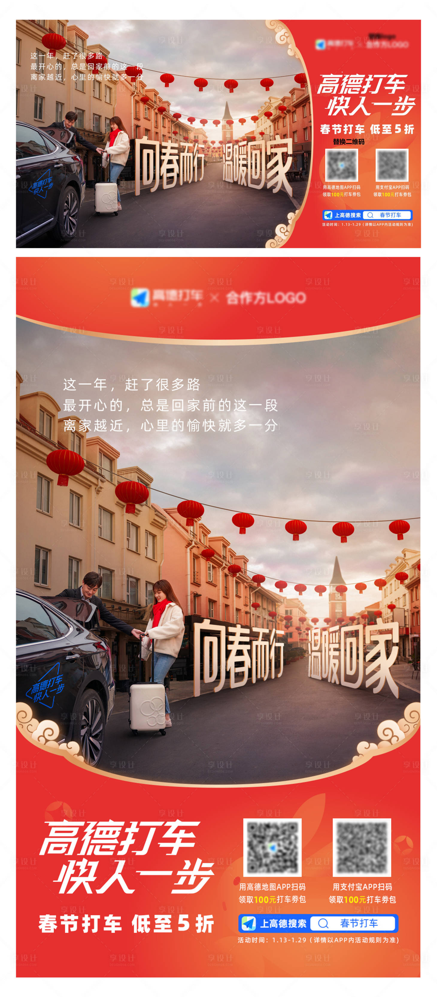 源文件下载【新年返乡通行海报】编号：91840031004314130