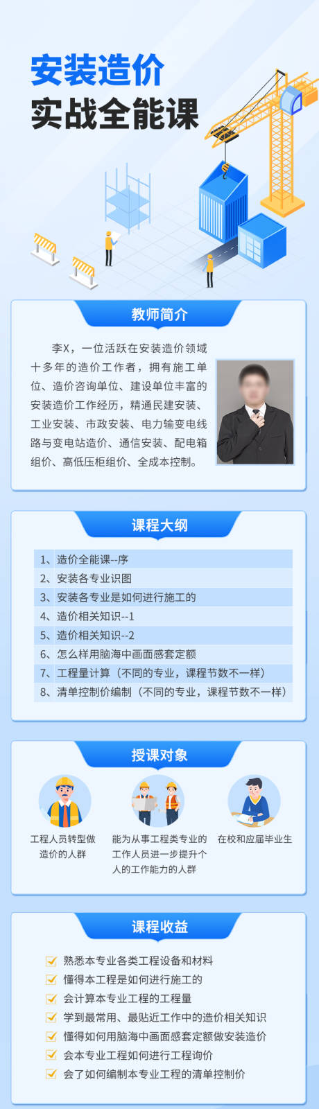 源文件下载【安装造价课程长图海报】编号：46670030635632232
