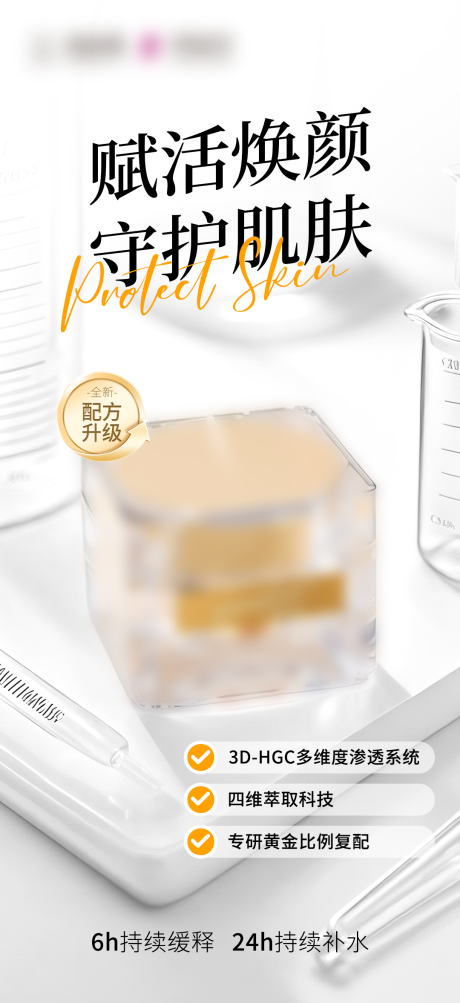源文件下載【面霜海報】編號：50520030865629260