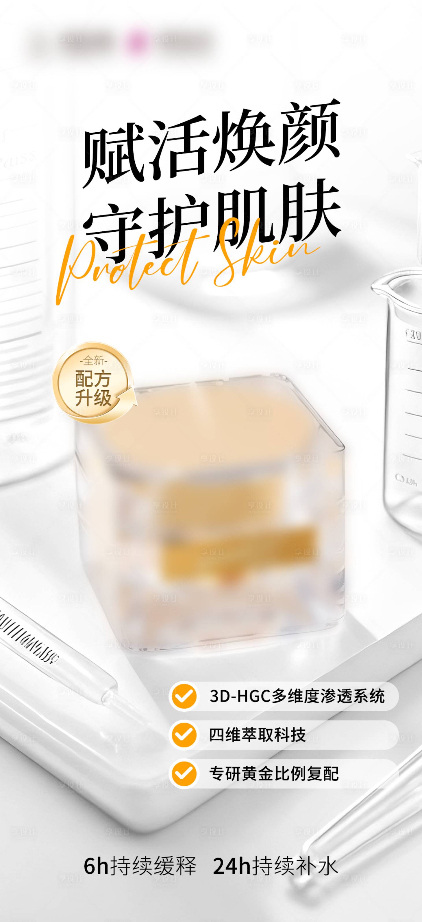 源文件下載【享設(shè)計(jì)】搜索編號(hào)：50520030865629260【面霜海報(bào)】