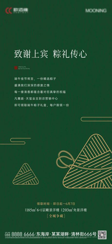 源文件下载【端午节节日海报】编号：76920031076242210
