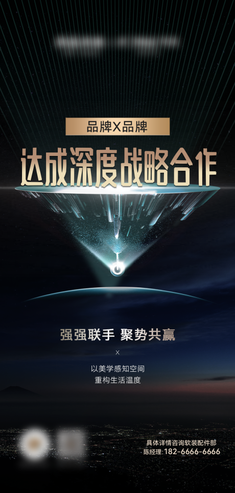 源文件下载【合作海报】编号：48290031074244511