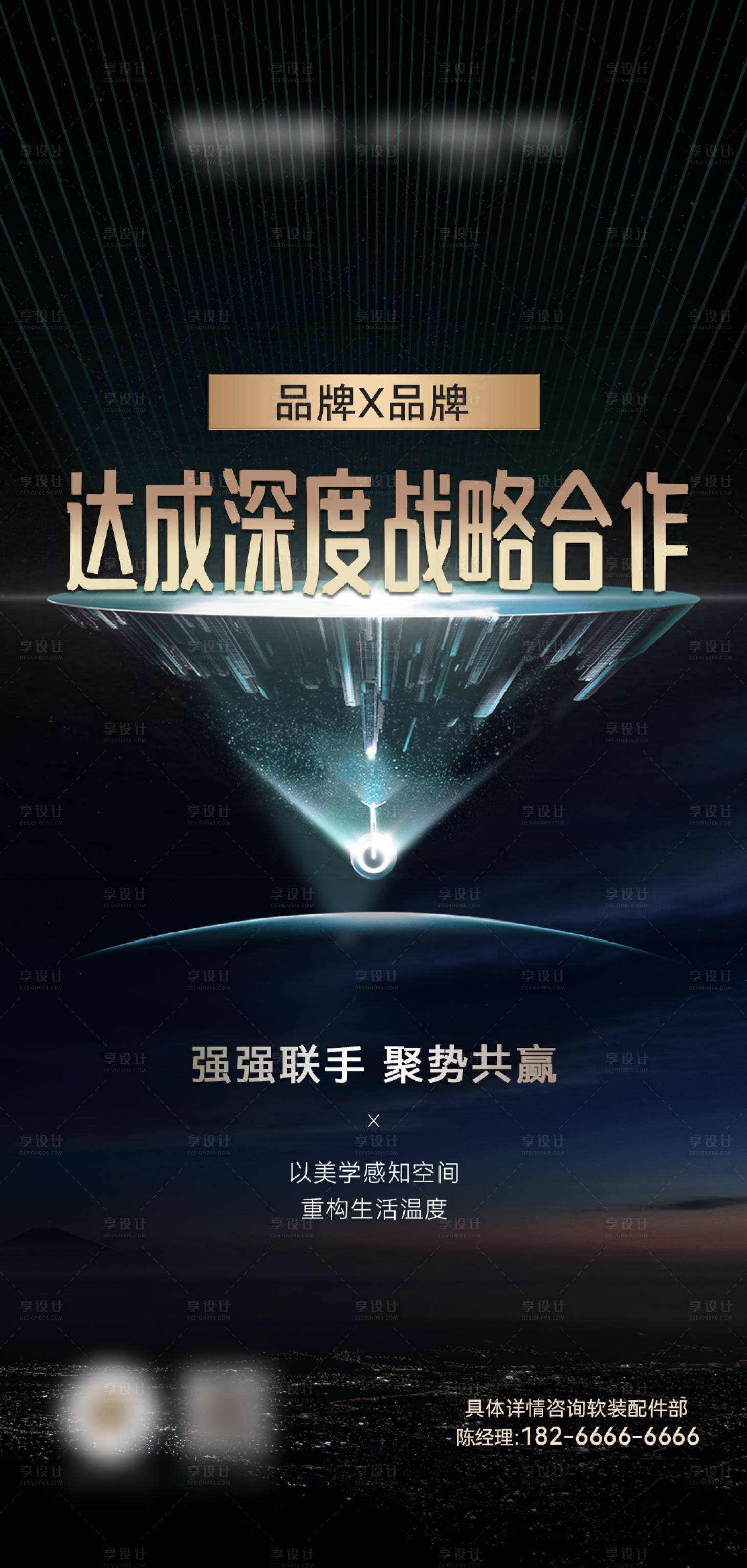 源文件下载【享设计】搜索编号：48290031074244511【合作海报】
