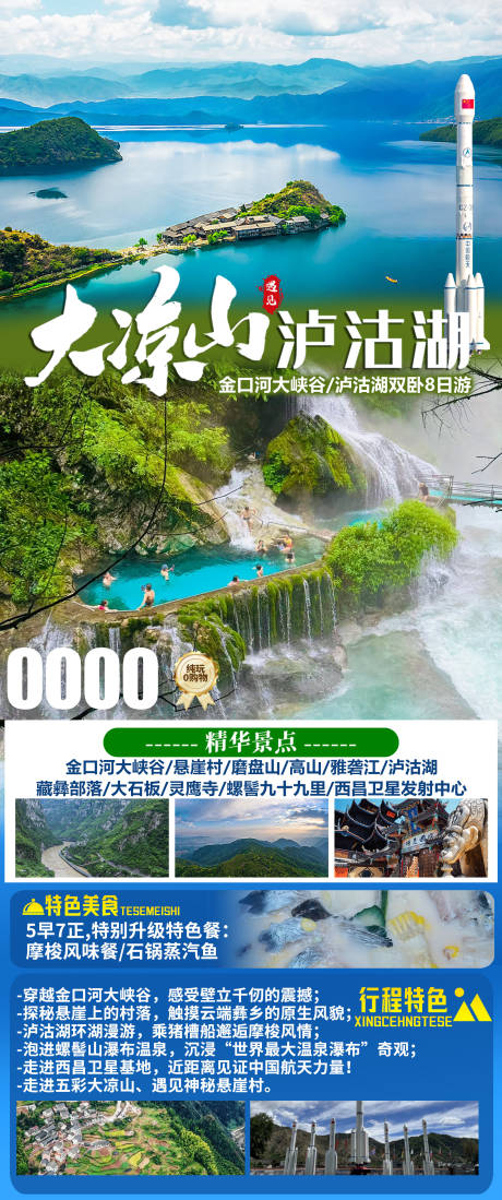 大凉山遇见泸沽湖