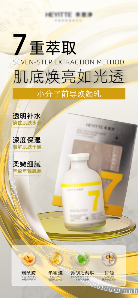 源文件下载【焕颜乳海报】编号：77200030985265417
