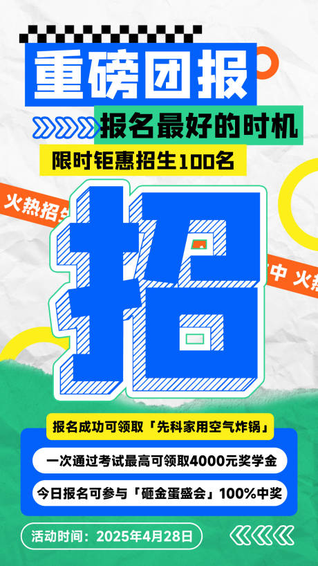 源文件下载【教育培训卡通促销海报】编号：26870030695398410