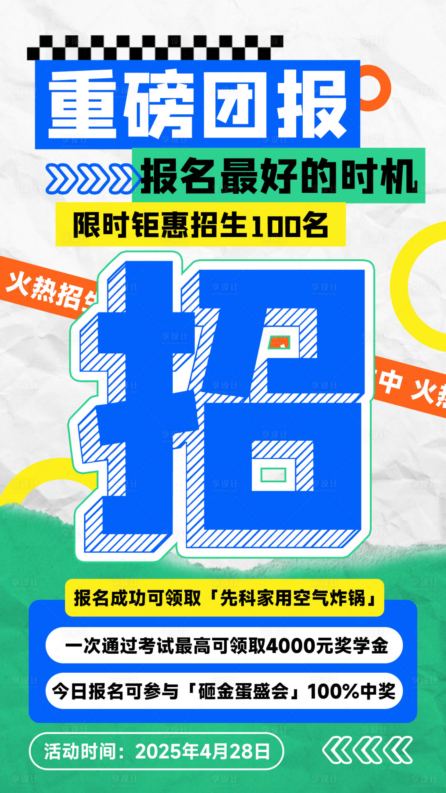 源文件下載【享設(shè)計(jì)】搜索編號(hào)：26870030695398410【教育培訓(xùn)卡通促銷海報(bào)】