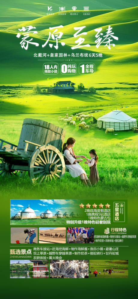 源文件下载【草原沙漠旅游】编号：35680030957349387