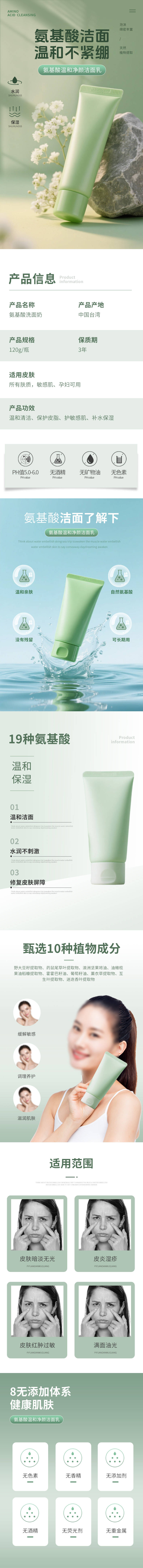 源文件下載【享設計】搜索編號：34990031015874028【潔面乳保濕溫和電商詳情頁】