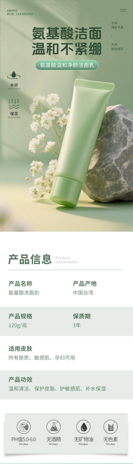 源文件下载【洁面乳保湿温和电商详情页】编号：34990031015874028