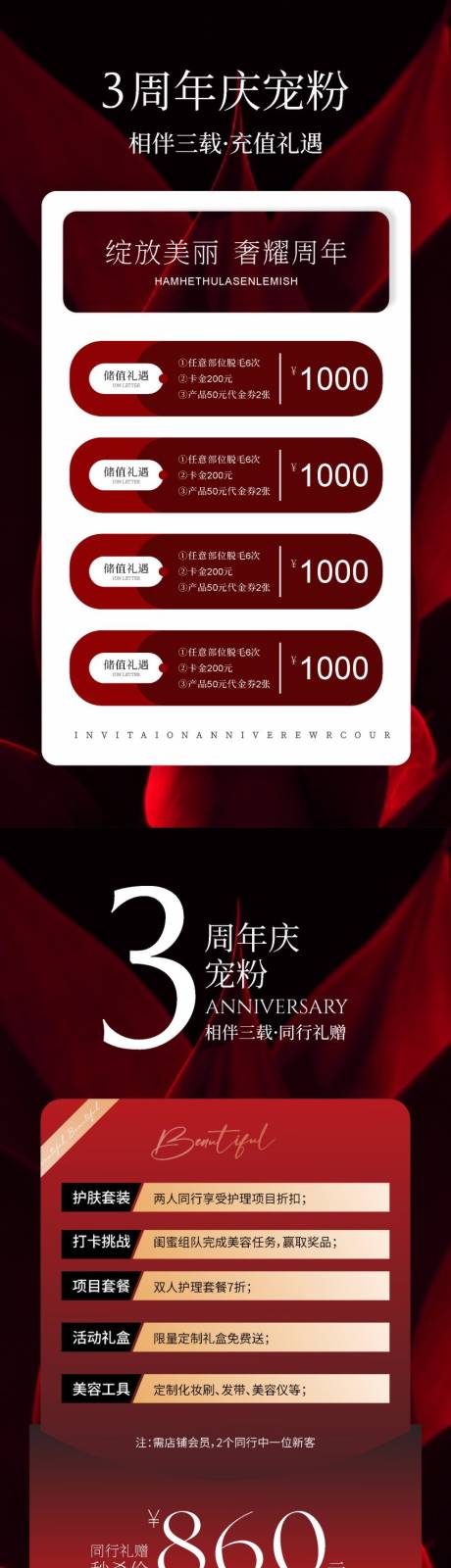 源文件下载【美业周年庆项目系列海报】编号：63980030659265437