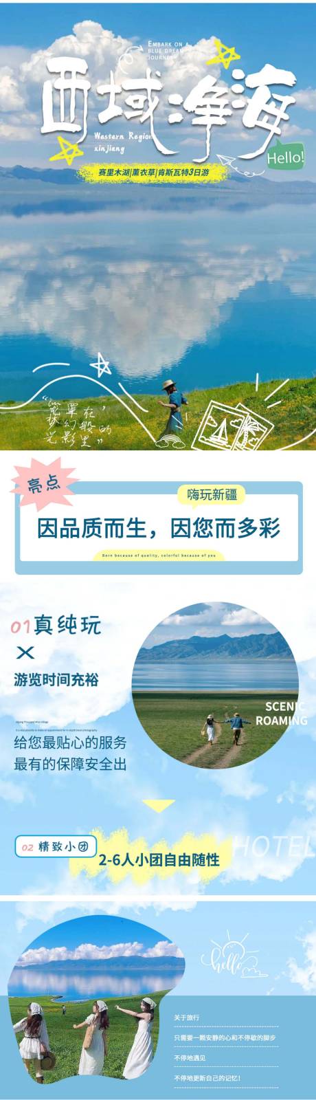 源文件下載【新疆旅游3日游詳情頁】編號：93780030690111970