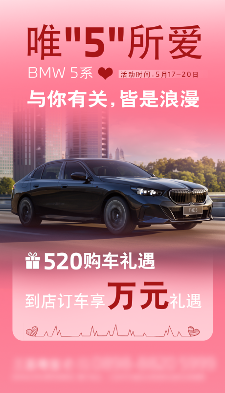 源文件下载【520情人节海报】编号：49960030734931398