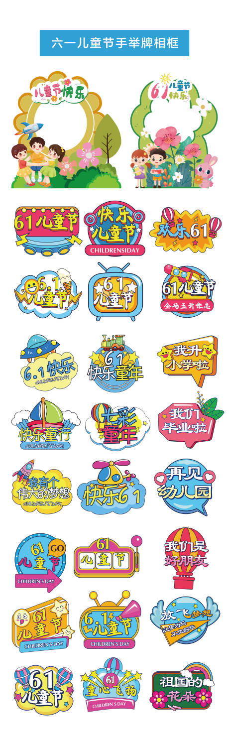 源文件下载【六一儿童节手举牌】编号：59970030596057895