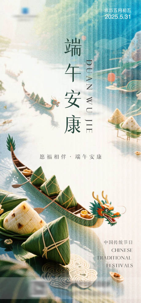 源文件下载【端午节简约海报】编号：82490030843638833
