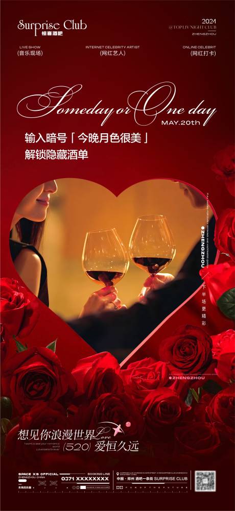 源文件下载【酒吧520情人节爱心玫瑰海报】编号：12070030753134532