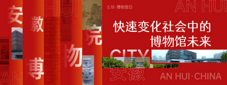 源文件下載【享設計】搜索編號：40040030782979421【安徽博物院博物館日背景板】