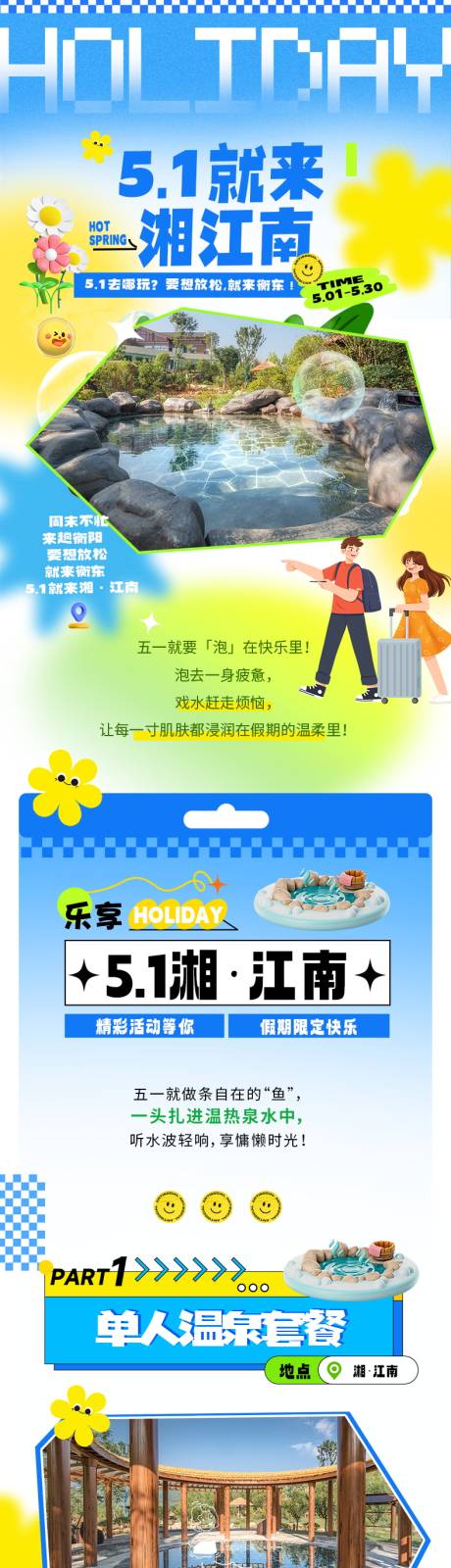 源文件下载【温泉旅游详情页】编号：58930030849829737