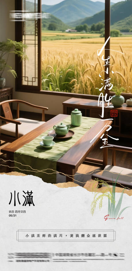 源文件下載【享設(shè)計】搜索編號：28340030882322769【小滿節(jié)氣海報】