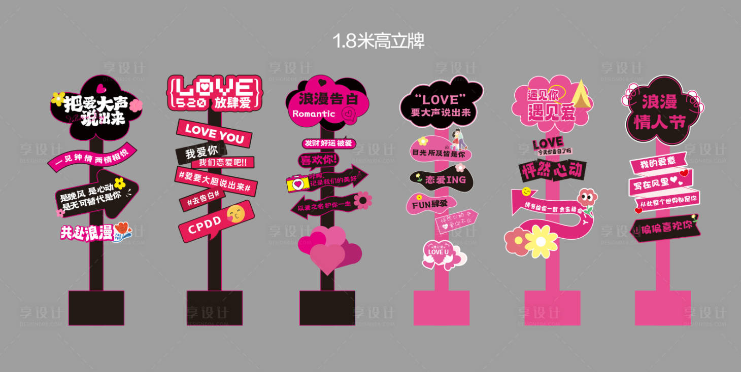 源文件下載【享設(shè)計】搜索編號：63850030812482484【520情人節(jié)指引牌立牌】