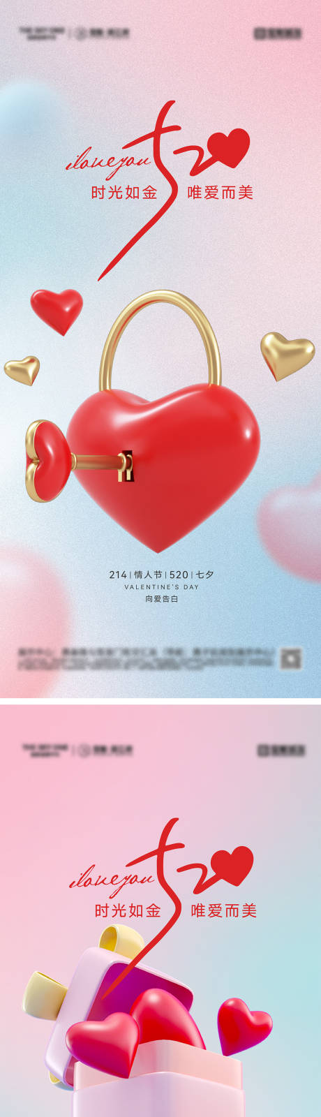 源文件下載【520情人節海報】編號：81350030570722496