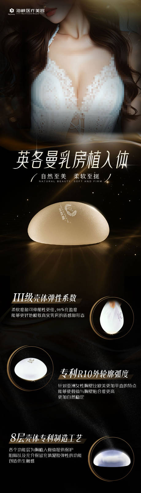 源文件下载【医美黑金丰胸长图海报】编号：33990030848233597