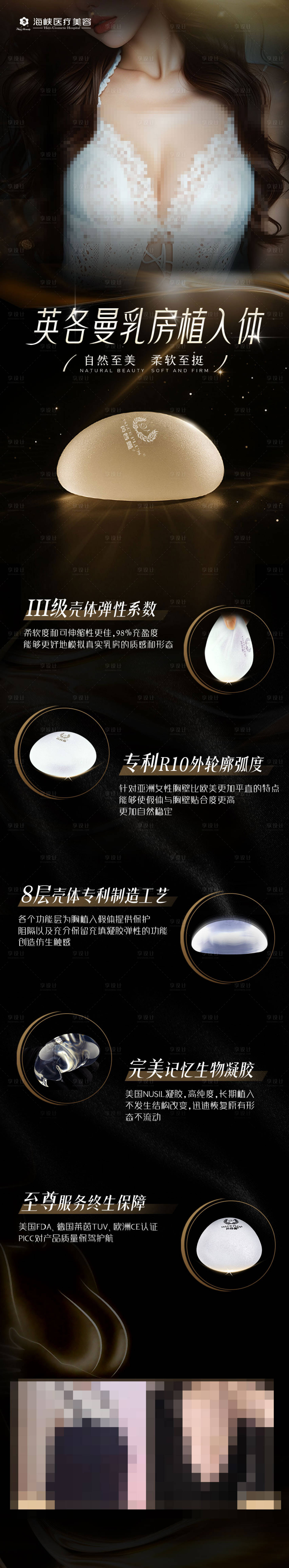 源文件下載【享設(shè)計(jì)】搜索編號：33990030848233597【醫(yī)美黑金豐胸長圖海報(bào)】