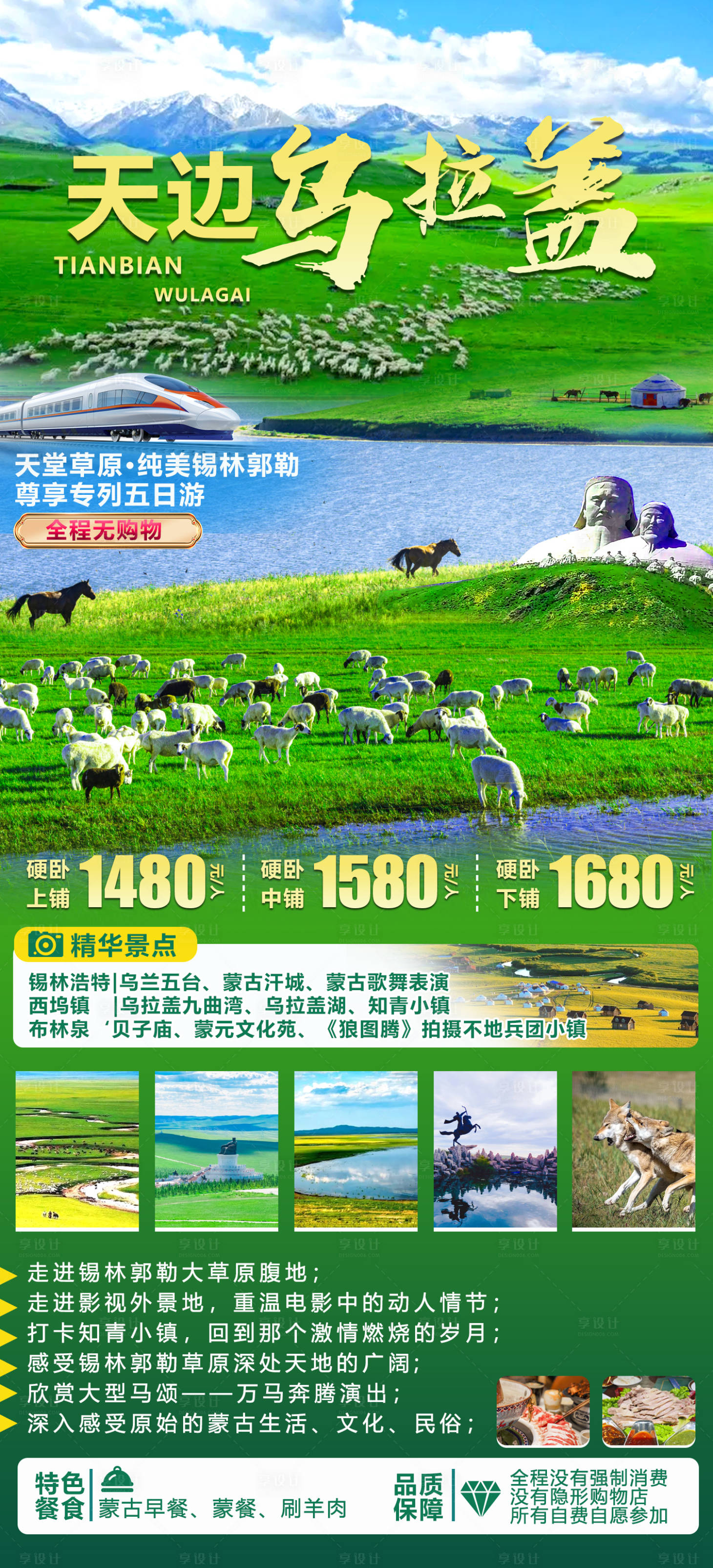 源文件下载【天边乌拉盖】编号：99170030833549432