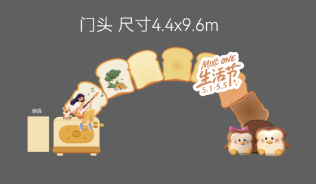 面包节门头美陈
