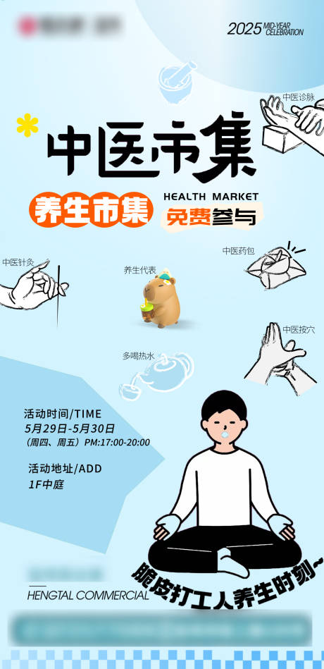 源文件下载【享设计】搜索编号：64150031037003716【中医市集海报】