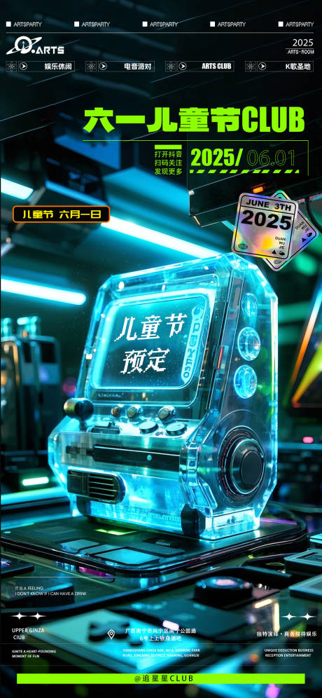源文件下载【儿童节预约海报】编号：35310030943493557