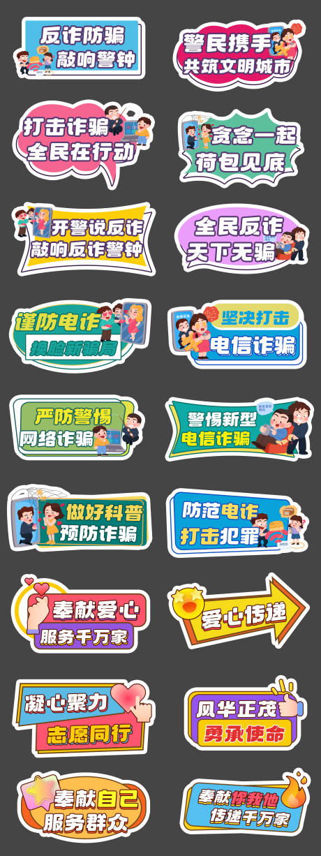 源文件下载【防电信诈骗正能量手举牌】编号：37880030718718795