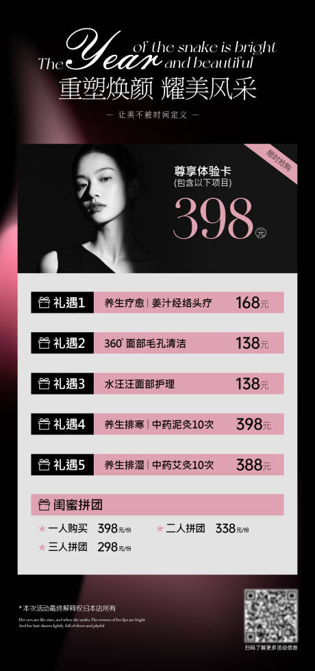 源文件下载【享设计】搜索编号：18820030648301188【医美活动海报】