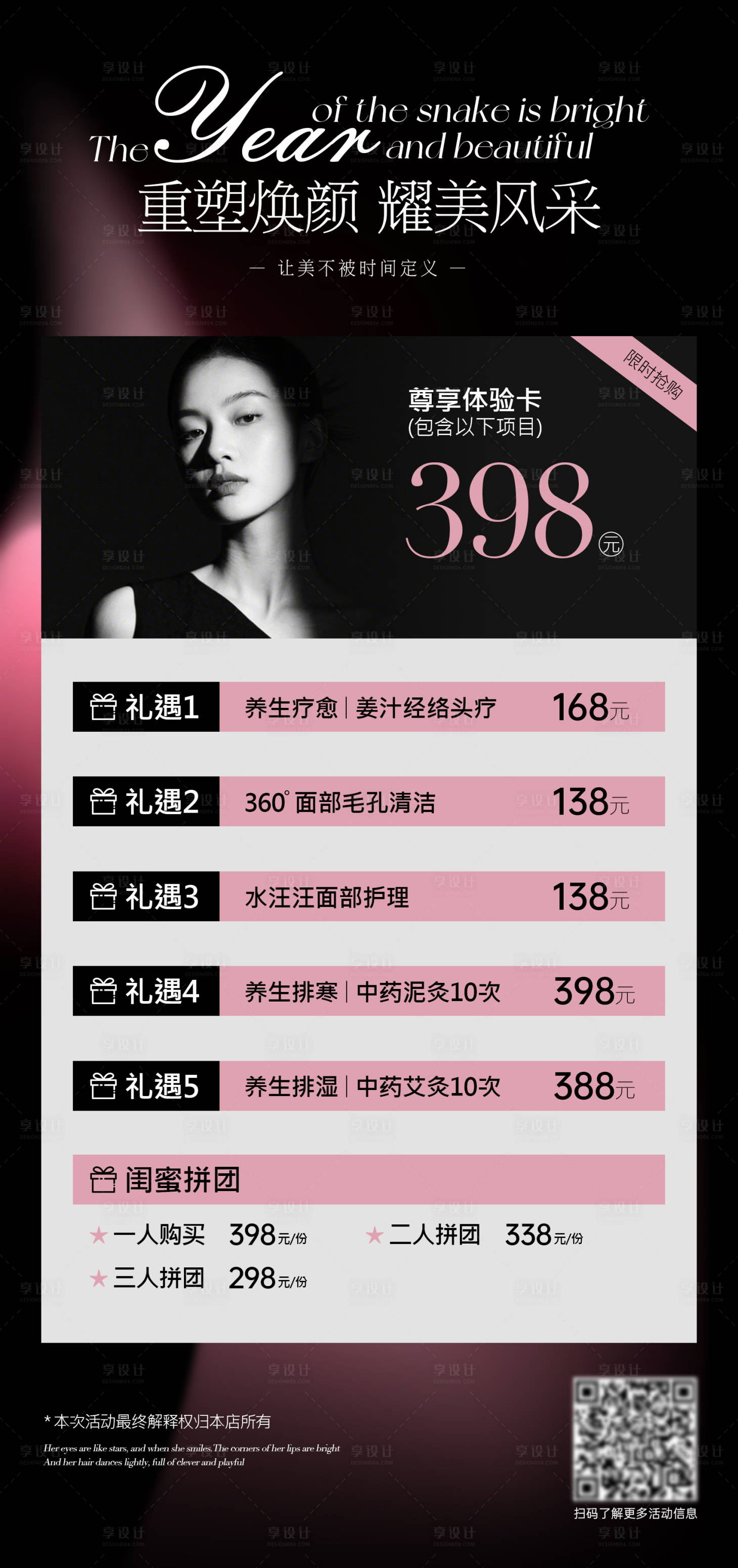 源文件下载【享设计】搜索编号：18820030648301188【医美活动海报】