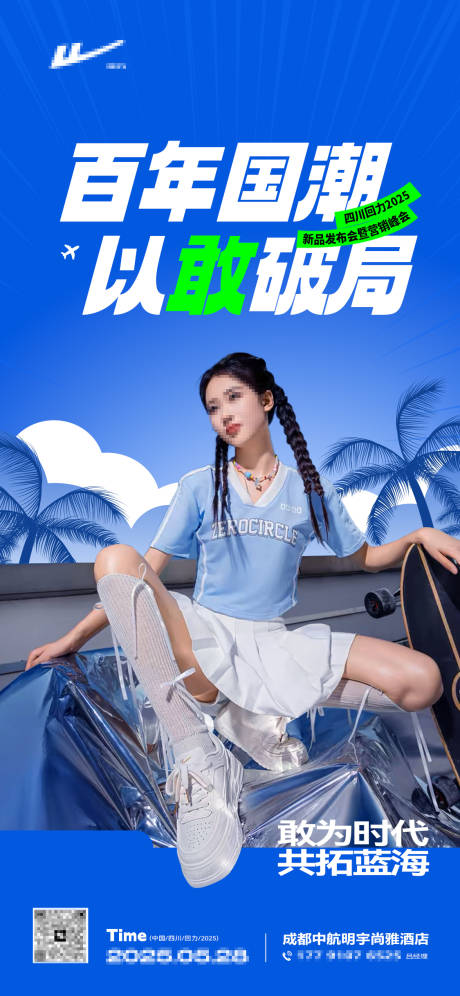 源文件下載【招商會宣傳海報】編號：13930030683301874