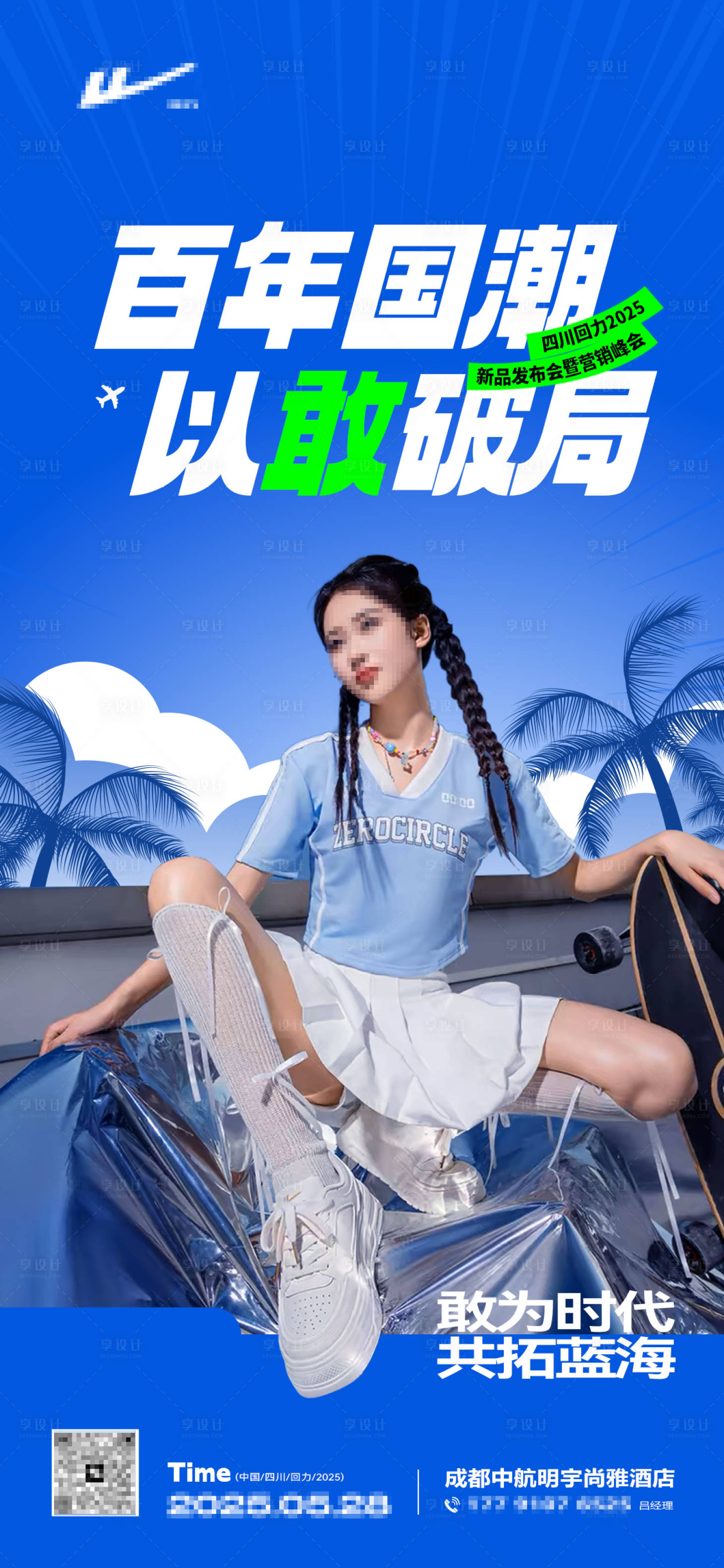 源文件下載【享設計】搜索編號：13930030683301874【招商會宣傳海報】