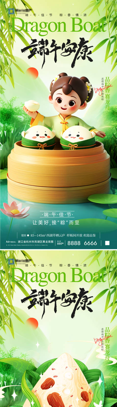 源文件下载【端午节海报】编号：87430030782932965