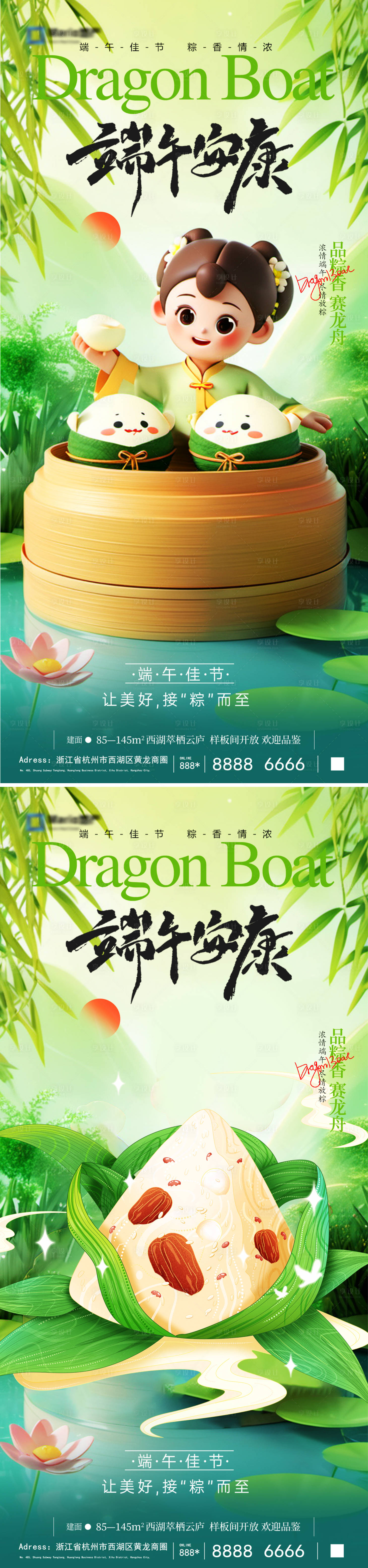 源文件下載【端午節海報】編號：87430030782932965