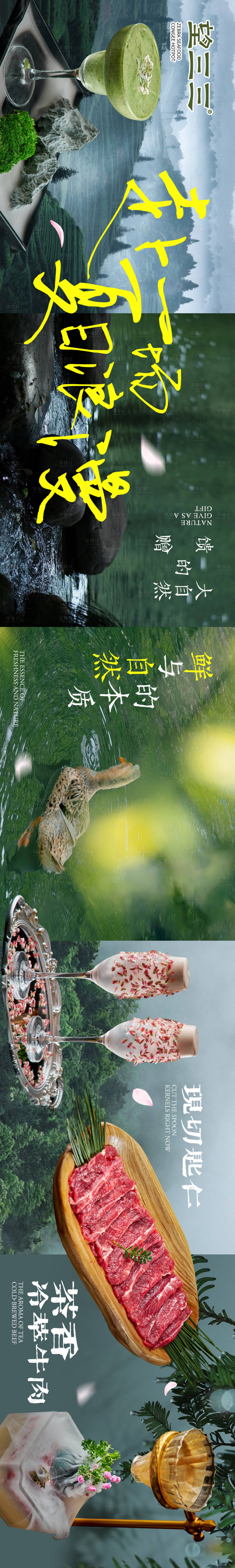 源文件下载【点评山野夏日五连图】编号：28990030736844701