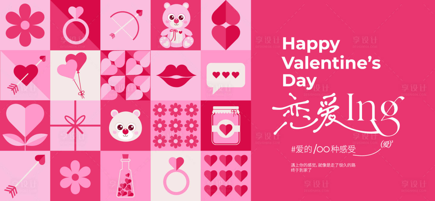 源文件下载【享设计】搜索编号：69420030754923643【情人节展板】