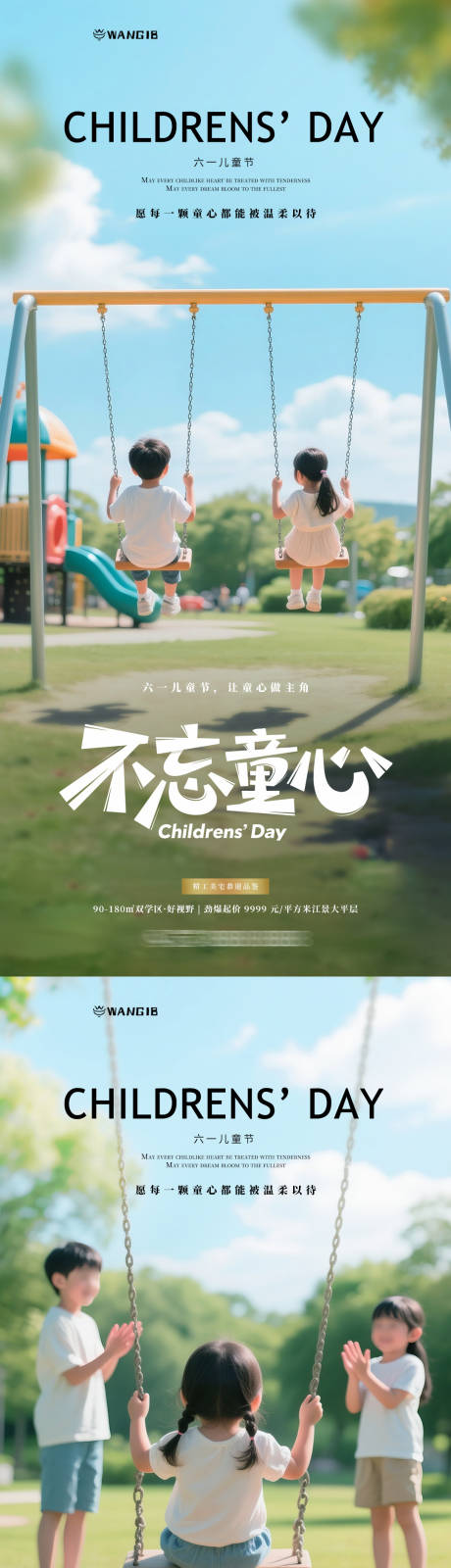 源文件下载【儿童节荡秋千海报】编号：25670030655023505