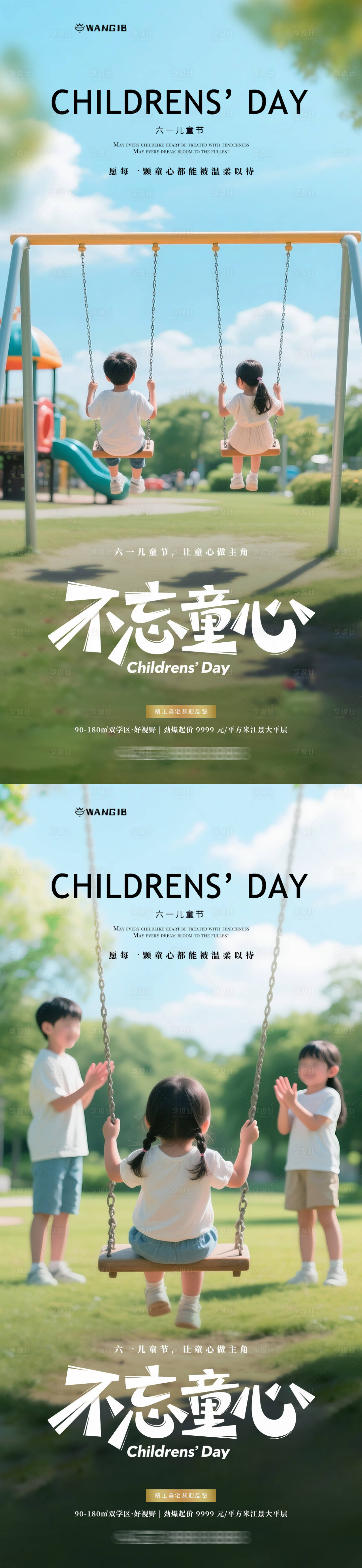 源文件下载【享设计】搜索编号：25670030655023505【儿童节荡秋千海报】