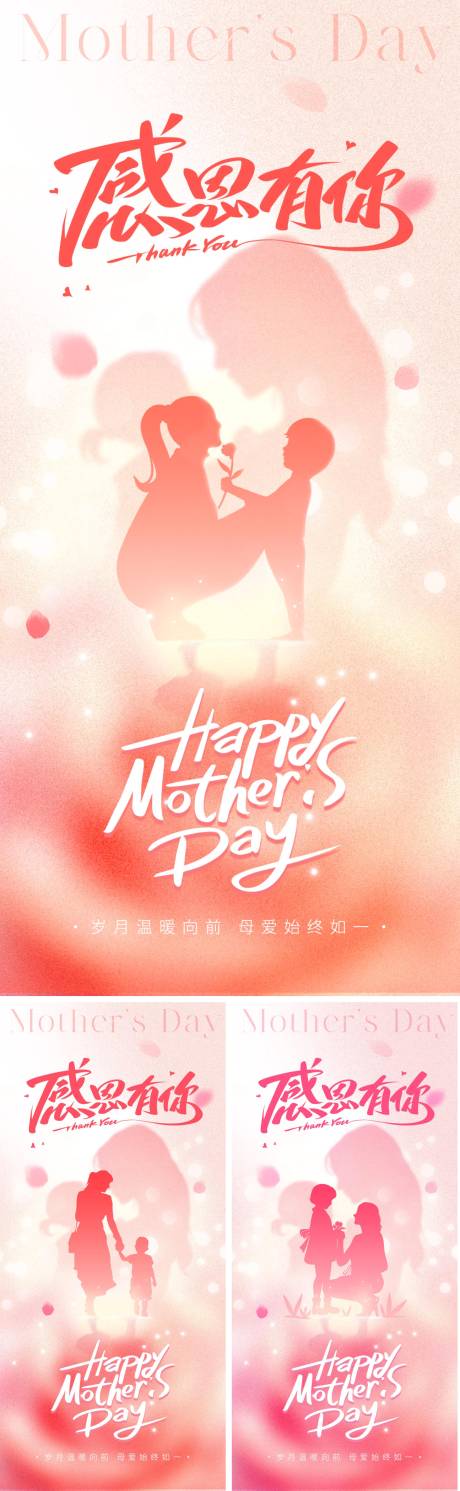 源文件下载【享设计】搜索编号：96390030534425066【母亲节系列海报】