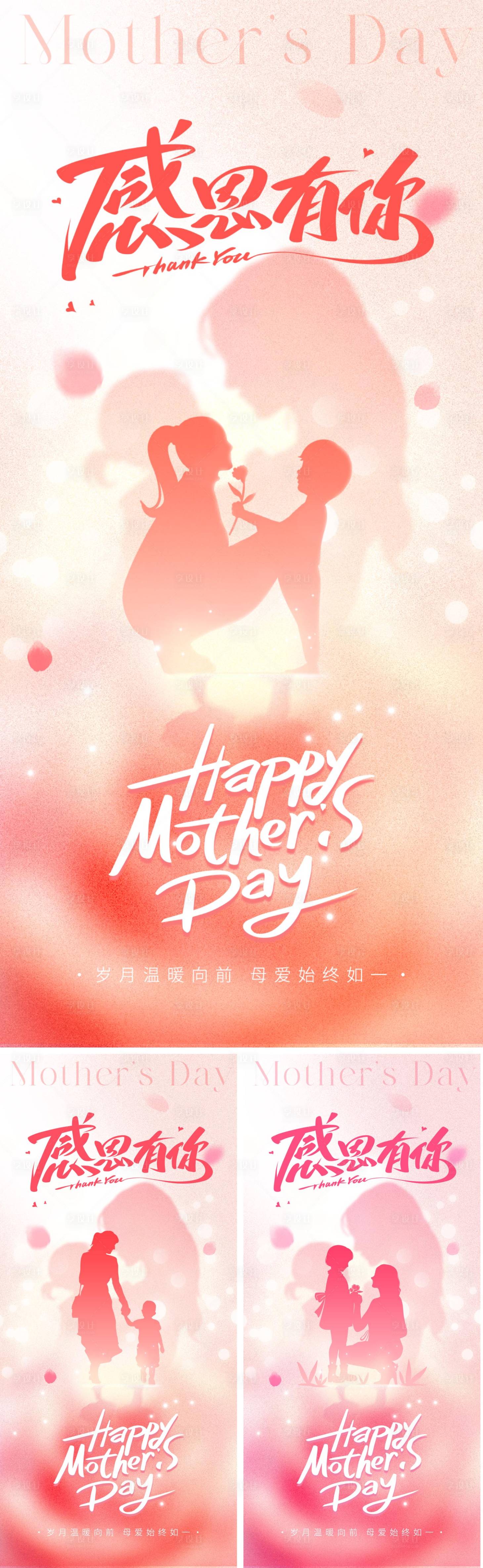 源文件下载【享设计】搜索编号：96390030534425066【母亲节系列海报】