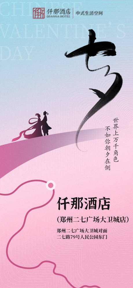 源文件下載【享設計】搜索編號：64430030553089156【七夕海報】