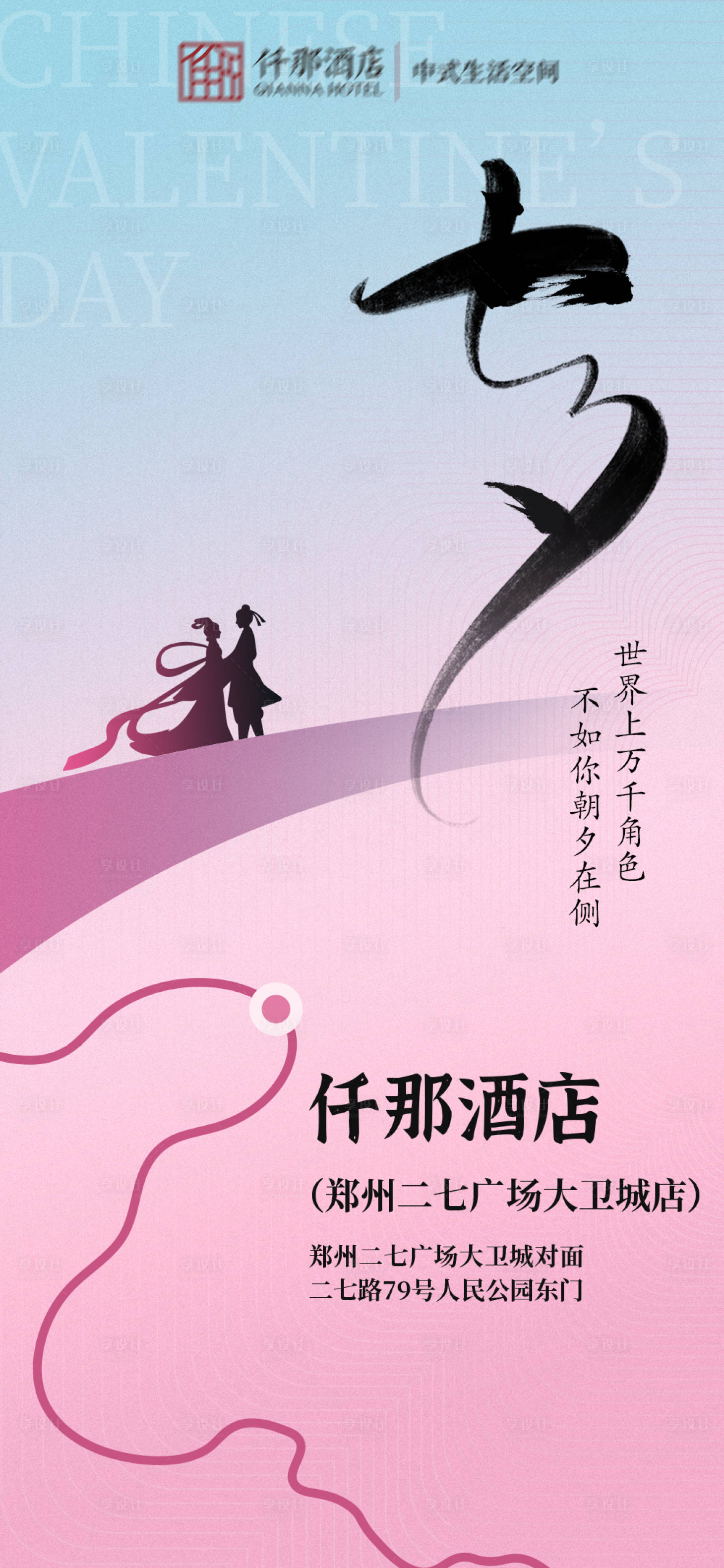 源文件下載【享設計】搜索編號：64430030553089156【七夕海報】