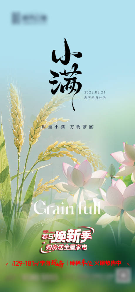 源文件下载【地产节气小满】编号：94360030703047458