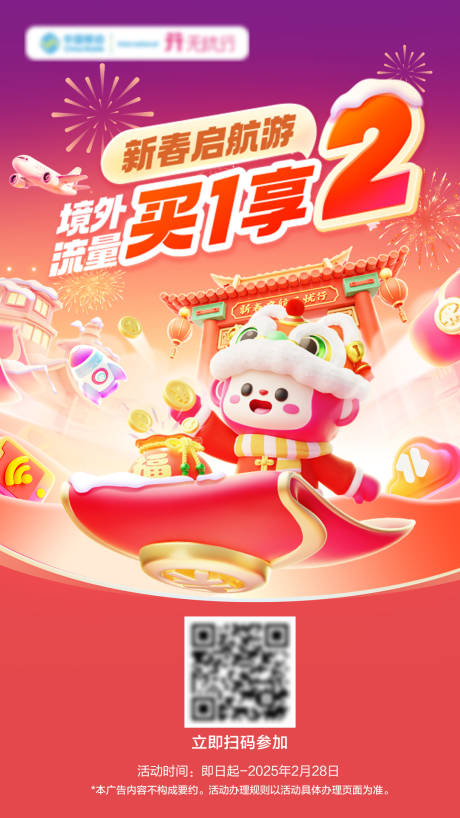 源文件下載【享設計】搜索編號：51380030916641200【流量紅包境外流量促銷海報】
